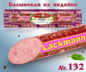 Балыковая из индейки