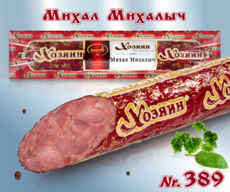 Сервелат "Михал Михалыч" горячего копчения, нежный вкус
