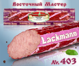 Сервелат Восточный Мастер из индейки, горячего копчения