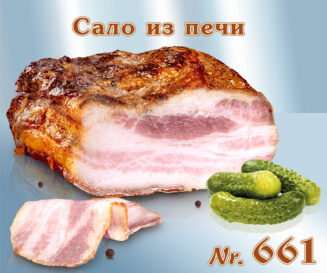Сало из печи