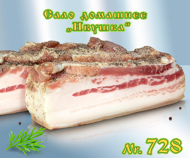Bacon Salo Domashnee Iwushka №728