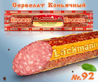 Сервелат Коньячный (свино-говяжий)