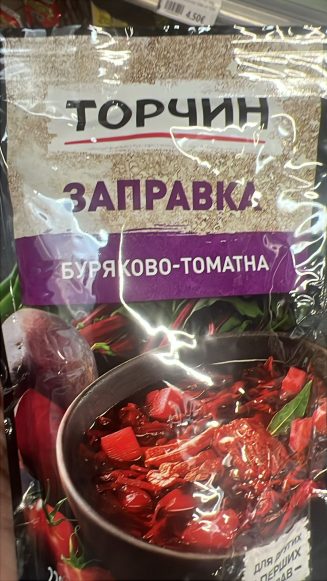 Свекольно томатная заправка «Торчин»