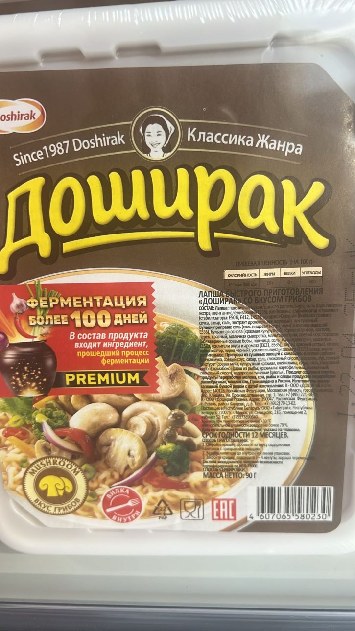 Лапша быстрого приготовления «Доширак» со вкусом грибов «Доширак»