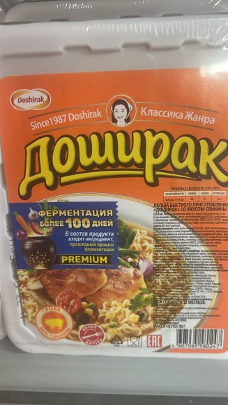 Лапша быстрого приготовления «Доширак» со вкусом свинины