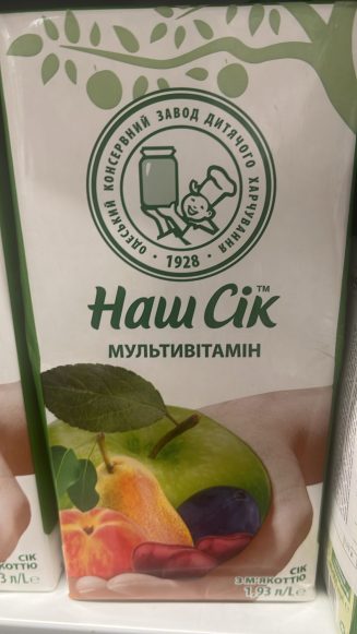 Наш Сок Мультивитамин «Одесский консервный завод детского питания» 1 л.