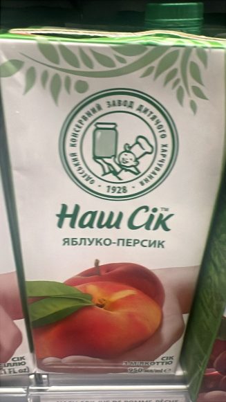 Наш Сок Яблоко Персик с мякотью «Одесский консервный завод детского питания» 1,93 л.