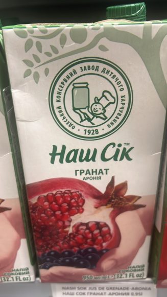 Наш Сок Гранат Арония «Одесский консервный завод детского питания» 1,93 л.