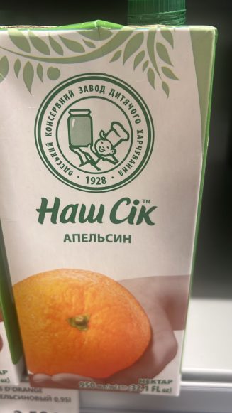 Нектар Наш Сок Апельсин «Одесский консервный завод детского питания» 1,93 л.