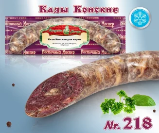 Колбаса конская для самостоятельного приготовления 840 гр. Восточный мастер